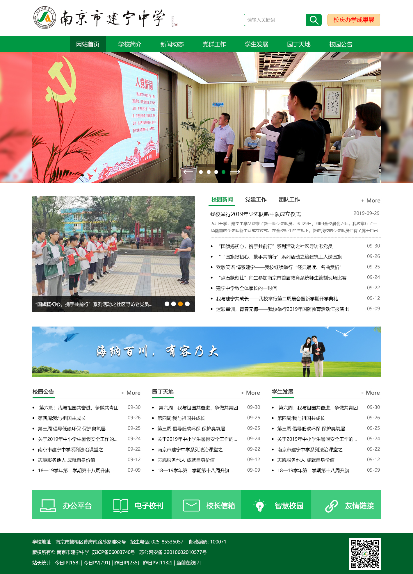 建宁中学.jpg
