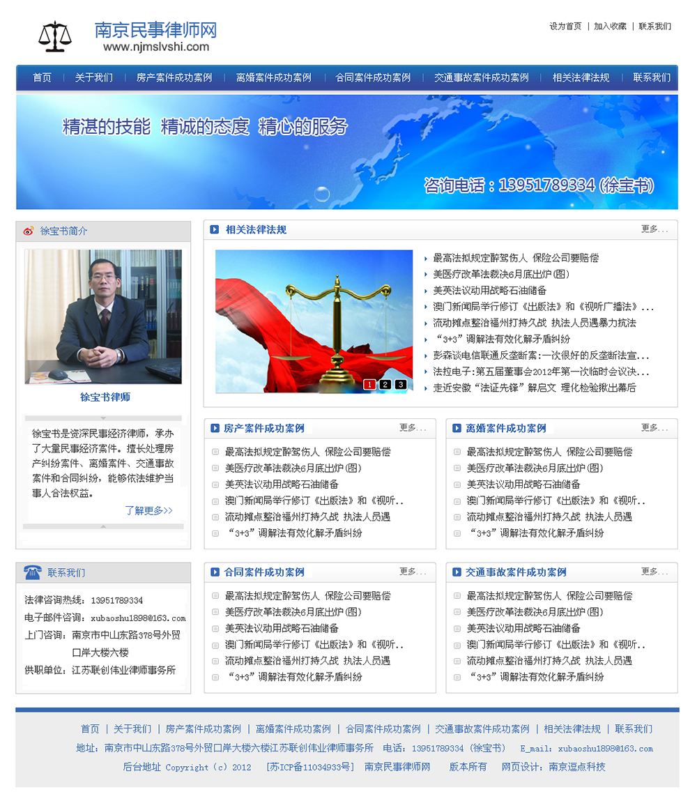 南京民事律师网